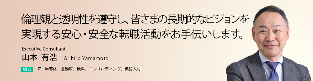 倫理観と透明性を遵守し、皆さまの長期的なビジョンを実現する安心・安全な転職活動をお手伝いします。