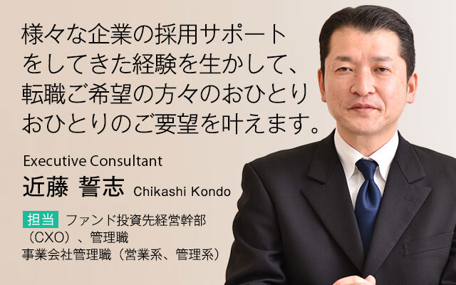 様々な企業のサポートをしてきた経験を生かして、転職ご希望の方々のおひとりおひとりのご要望を叶えます。