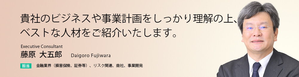 貴社のビジネスや事業計画をしっかり理解の上、ベストな人材をご紹介いたします。