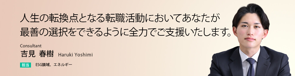 人生の転換点となる転職活動においてあなたが最善の選択をできるように全力でご支援いたします。