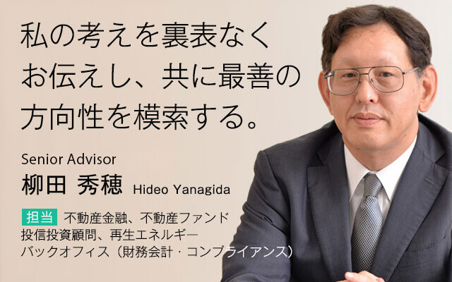 私の考えを裏表なくお伝えし、共に最善の方向性を模索する。