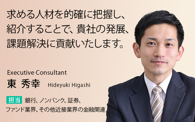 求める人材を的確に把握し、紹介することで、貴社の発展、課題解決に貢献いたします。