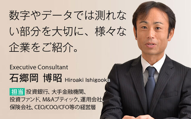 数字やデータでは測れない部分を大切に、様々な企業をご紹介。