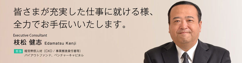 皆さまが充実した仕事に就ける様、全力でお手伝いいたします。