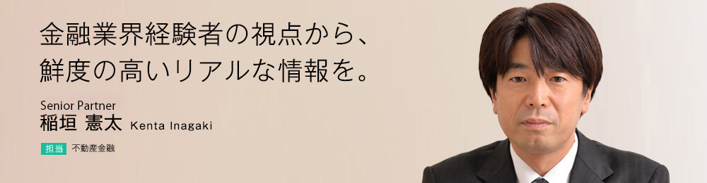 金融業界経験者の視点から、鮮度の高いリアルな情報を。