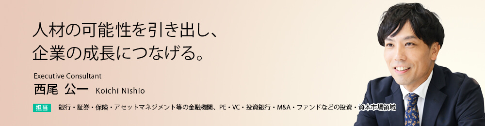 人材の可能性を引き出し、企業の成長につなげる。