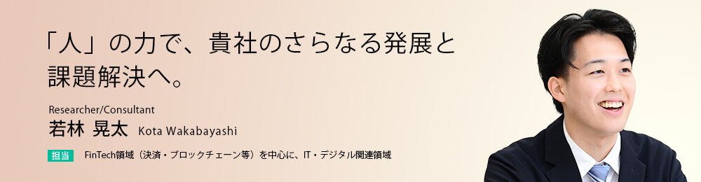 「人」の力で、貴社のさらなる発展と課題解決へ。