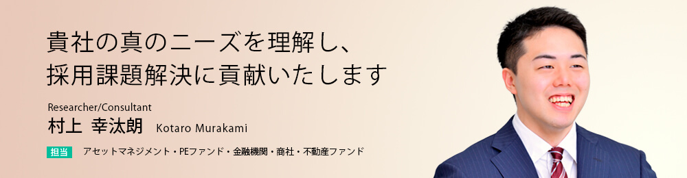 貴社の真のニーズを理解し、採用課題解決に貢献いたします