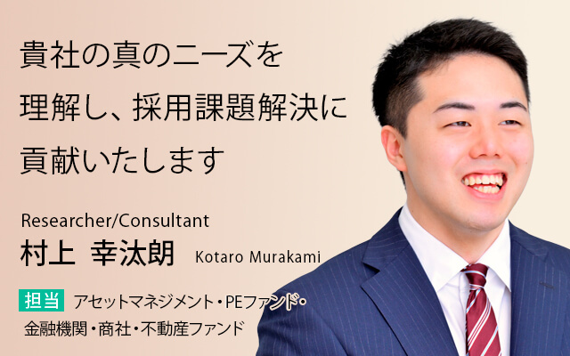 貴社の真のニーズを理解し、採用課題解決に貢献いたします