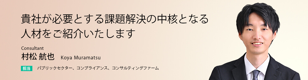 貴社が必要とする課題解決の中核となる人材をご紹介いたします>
			<img class=