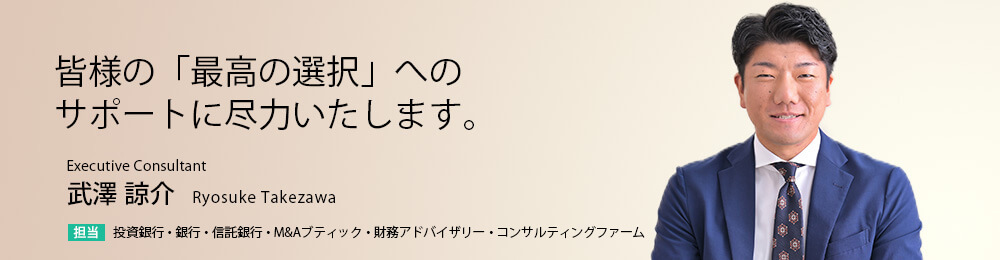 精度の高い情報提供に努め、転職活動の良きパートナーとなれるように尽力致します。