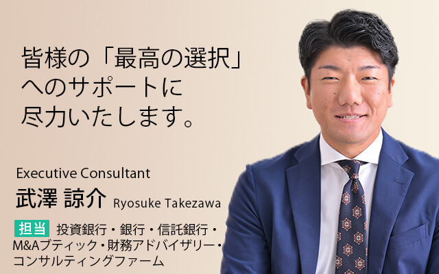 精度の高い情報提供に努め、転職活動の良きパートナーとなれるように尽力致します。