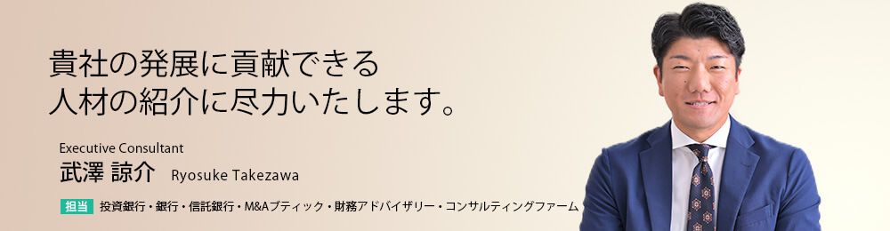 より良い会社づくりのパートナーになれるように尽力致します。