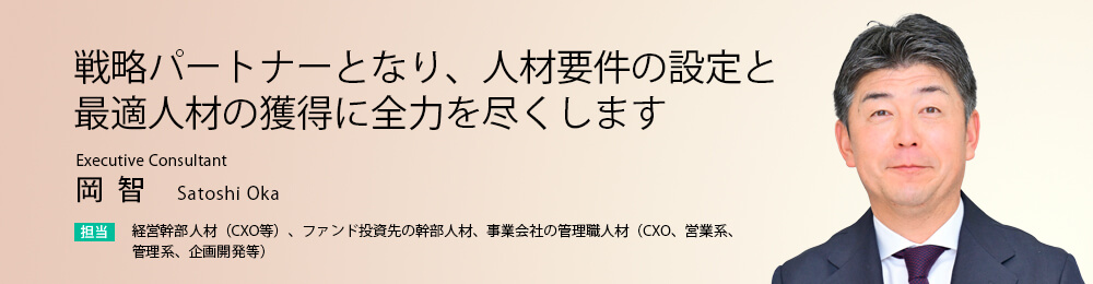 戦略パートナーとなり、人材要件の設定と最適人材の獲得に全力を尽くします