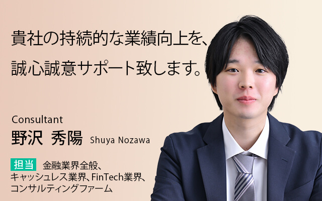貴社の持続的な業績向上を、誠心誠意サポート致します。
