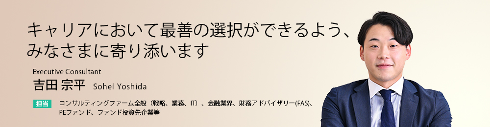 キャリアにおいて最善の選択ができるよう、みなさまに寄り添います