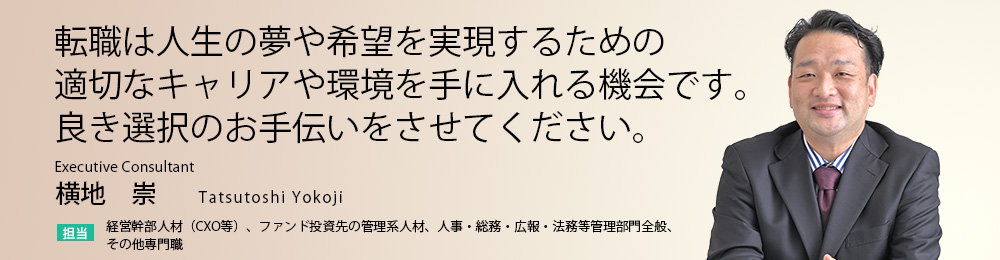 現状お抱えの課題やキャリアの可能性の分析により、転職までの意思決定を後押し致します。