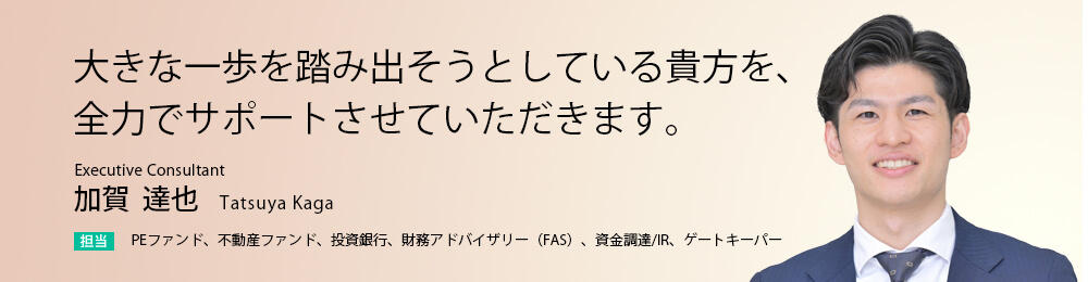 大きな一歩を踏み出そうとしている貴方を、全力でサポートさせていただきます。