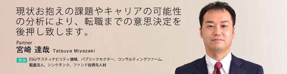 現状お抱えの課題やキャリアの可能性の分析により、転職までの意思決定を後押し致します。