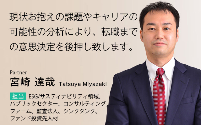 現状お抱えの課題やキャリアの可能性の分析により、転職までの意思決定を後押し致します。