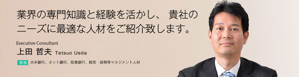 業界の専門知識と経験を活かし、貴社のニーズに最適な人材をご紹介致します。