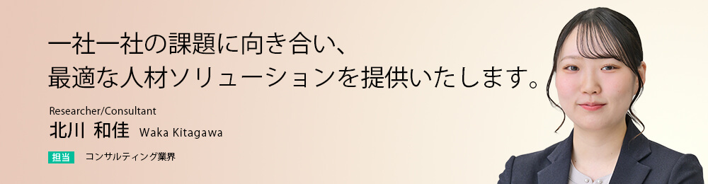 一社一社の課題に向き合い、最適な人材ソリューションを提供いたします。