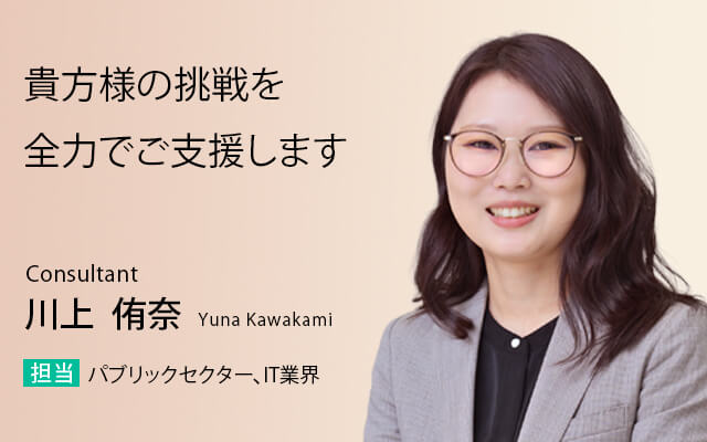 貴方様の挑戦を全力でご支援します