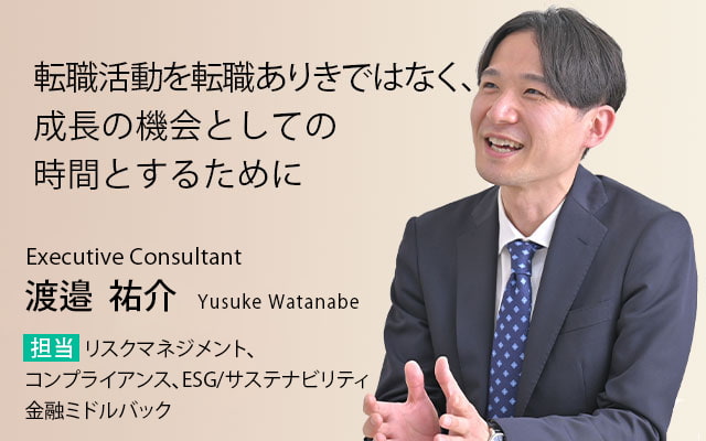 転職活動を転職ありきではなく、成長の機会としての時間とするために