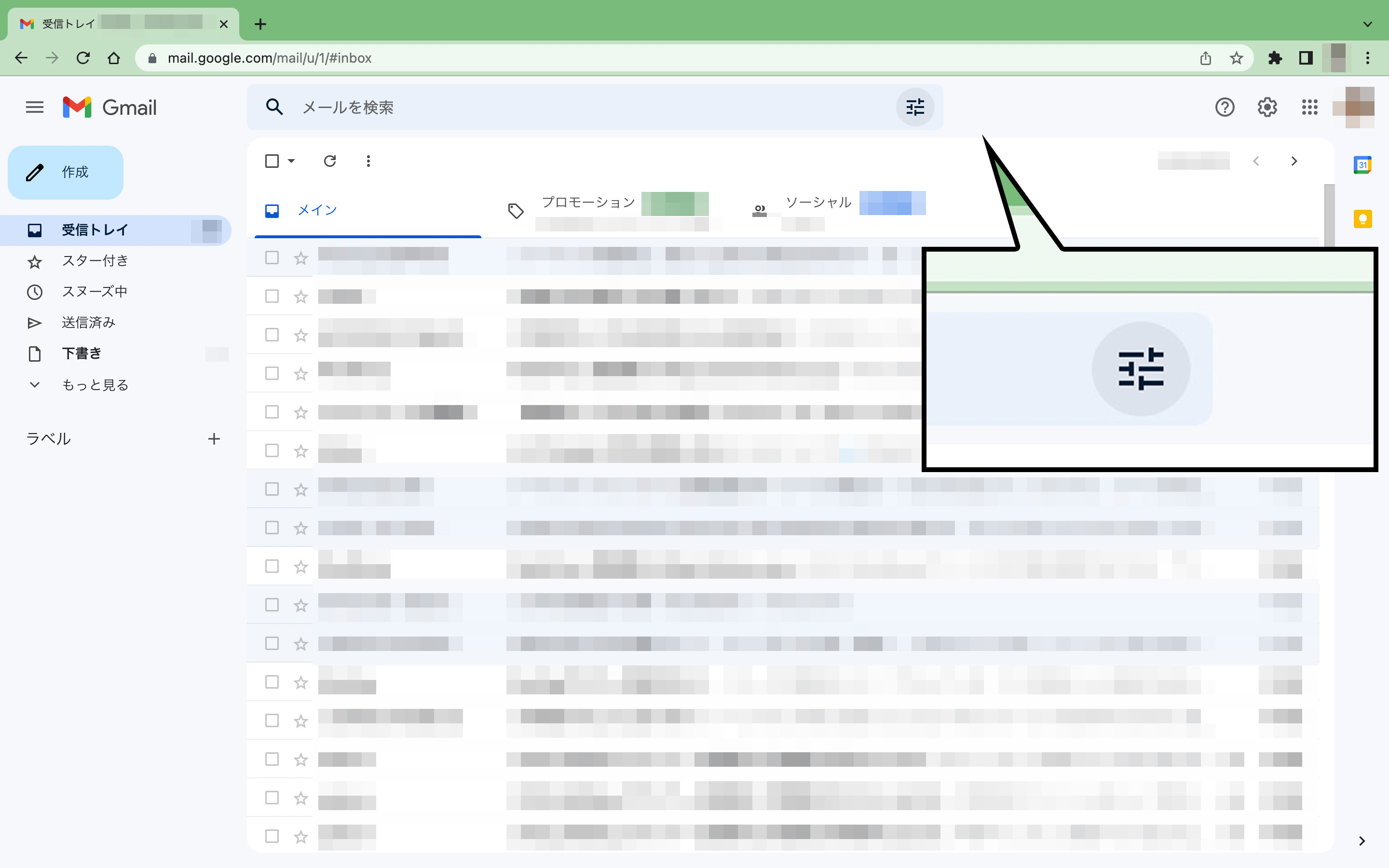 Gmail設定方法 STEP2