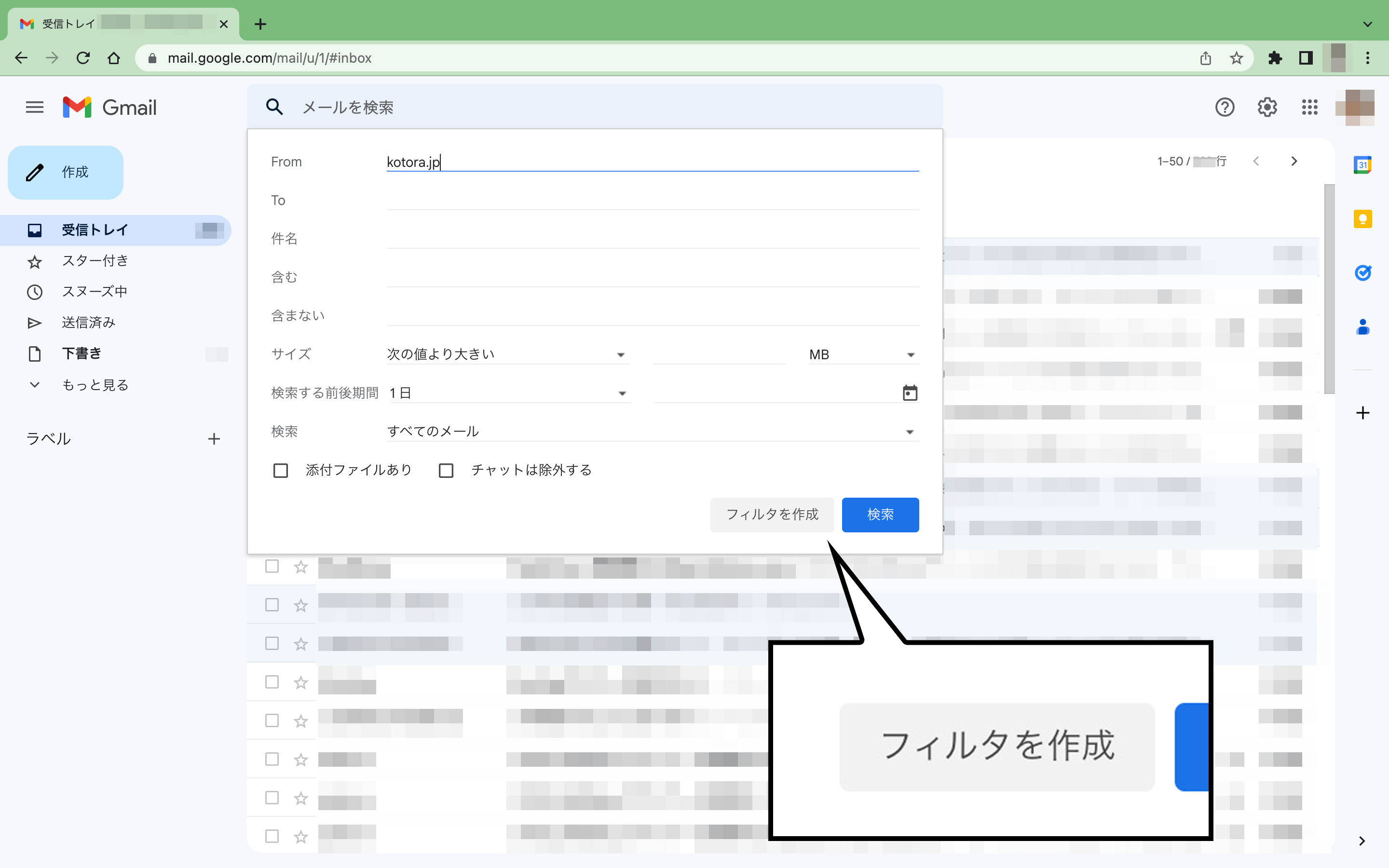 Gmail設定方法 STEP4