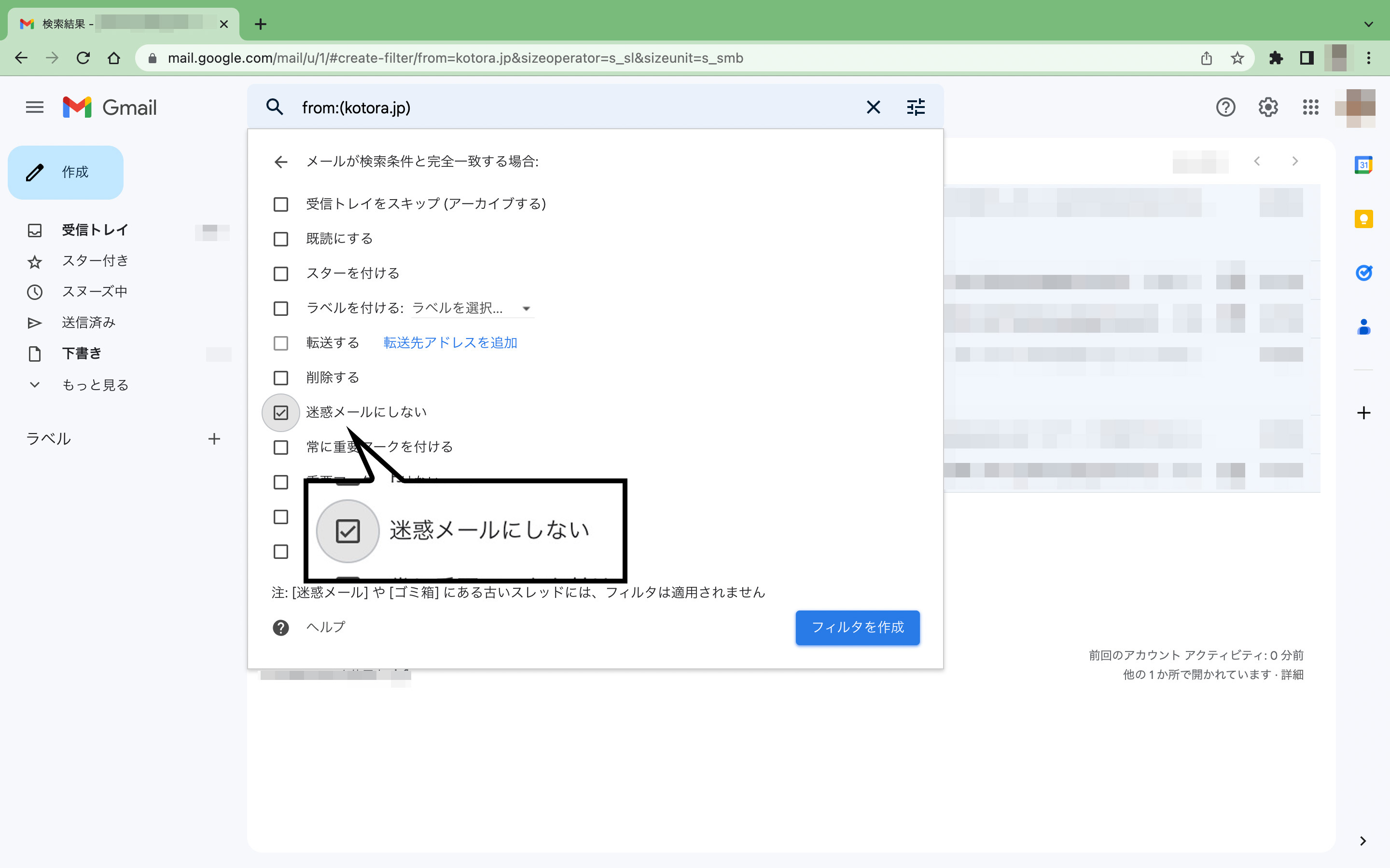 Gmail設定方法 STEP5