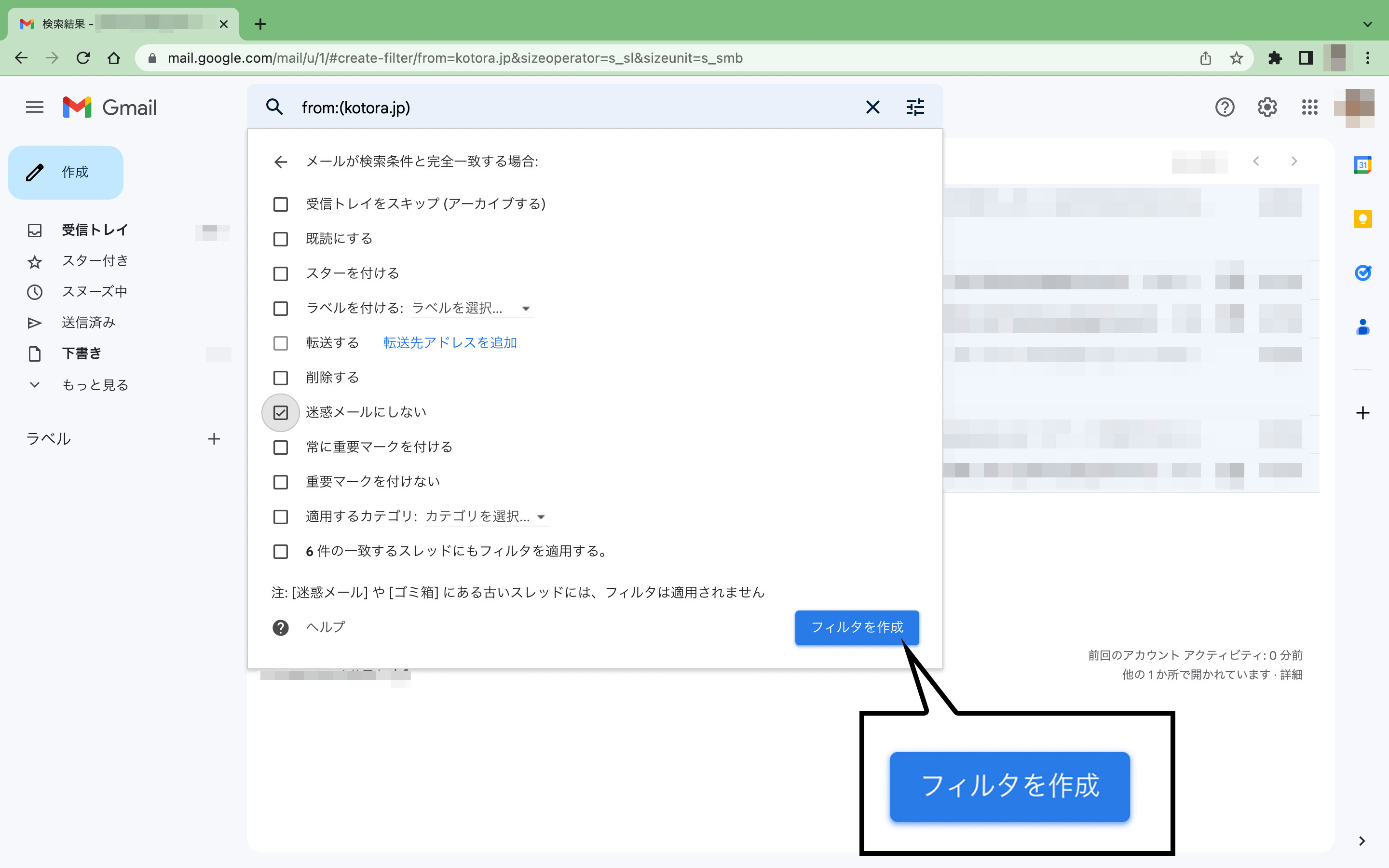 Gmail設定方法 STEP6