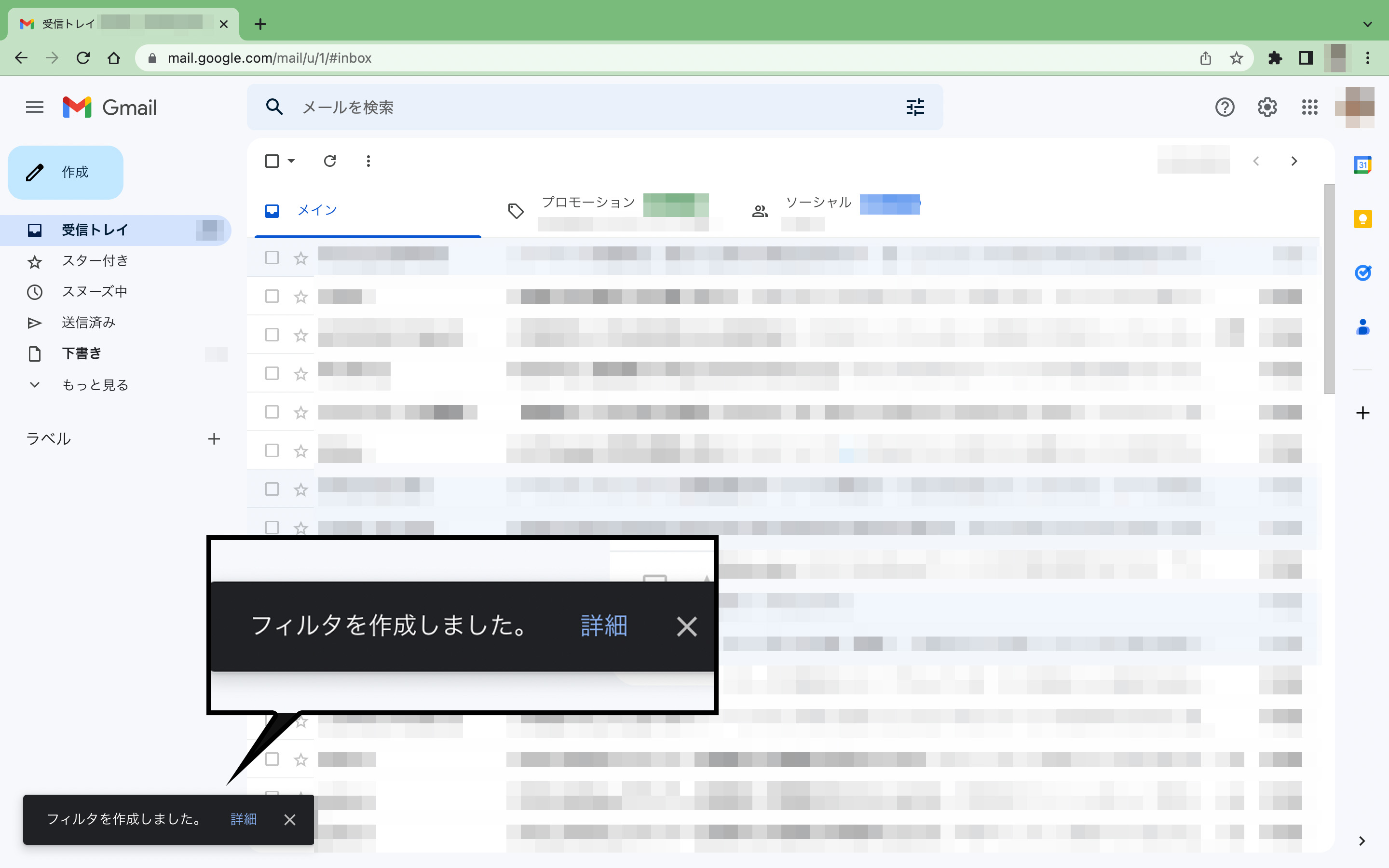 Gmail設定方法 STEP7