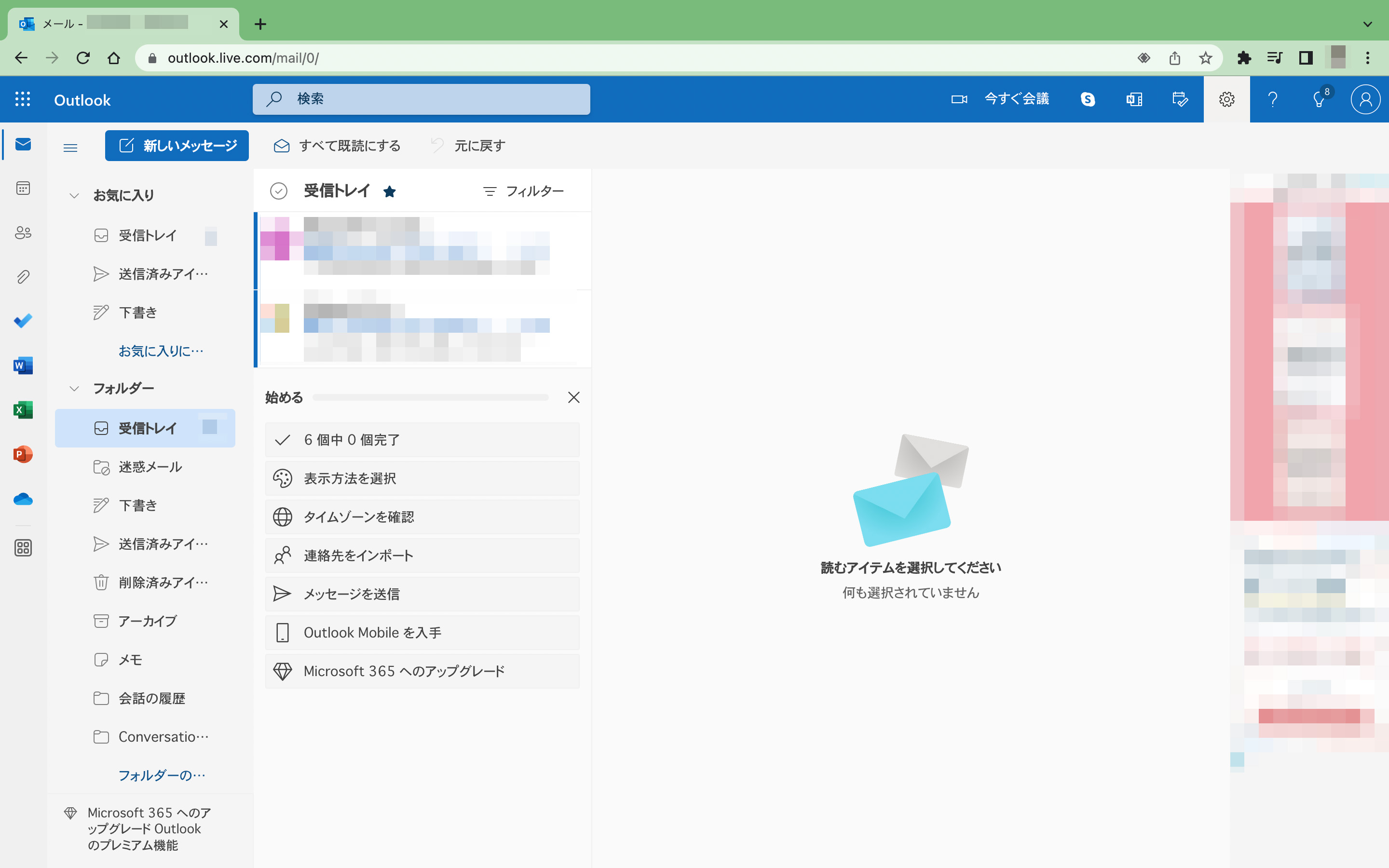 Hotmail設定方法 STEP1