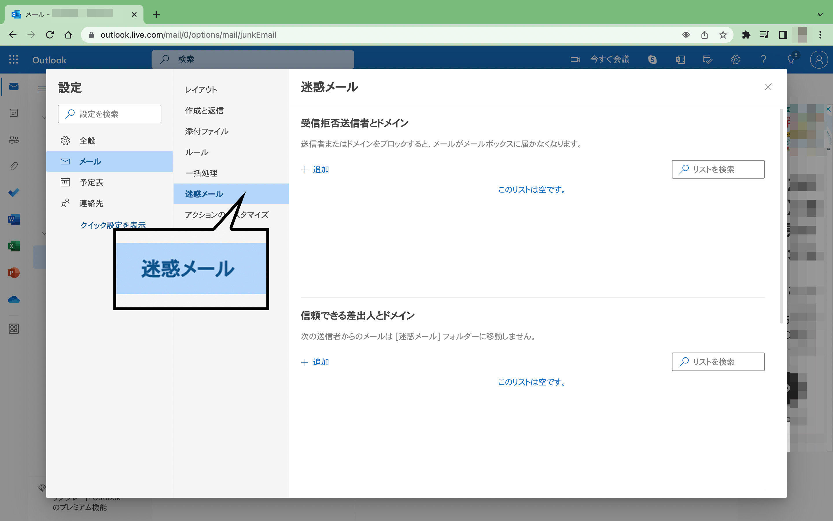 Hotmail設定方法 STEP4