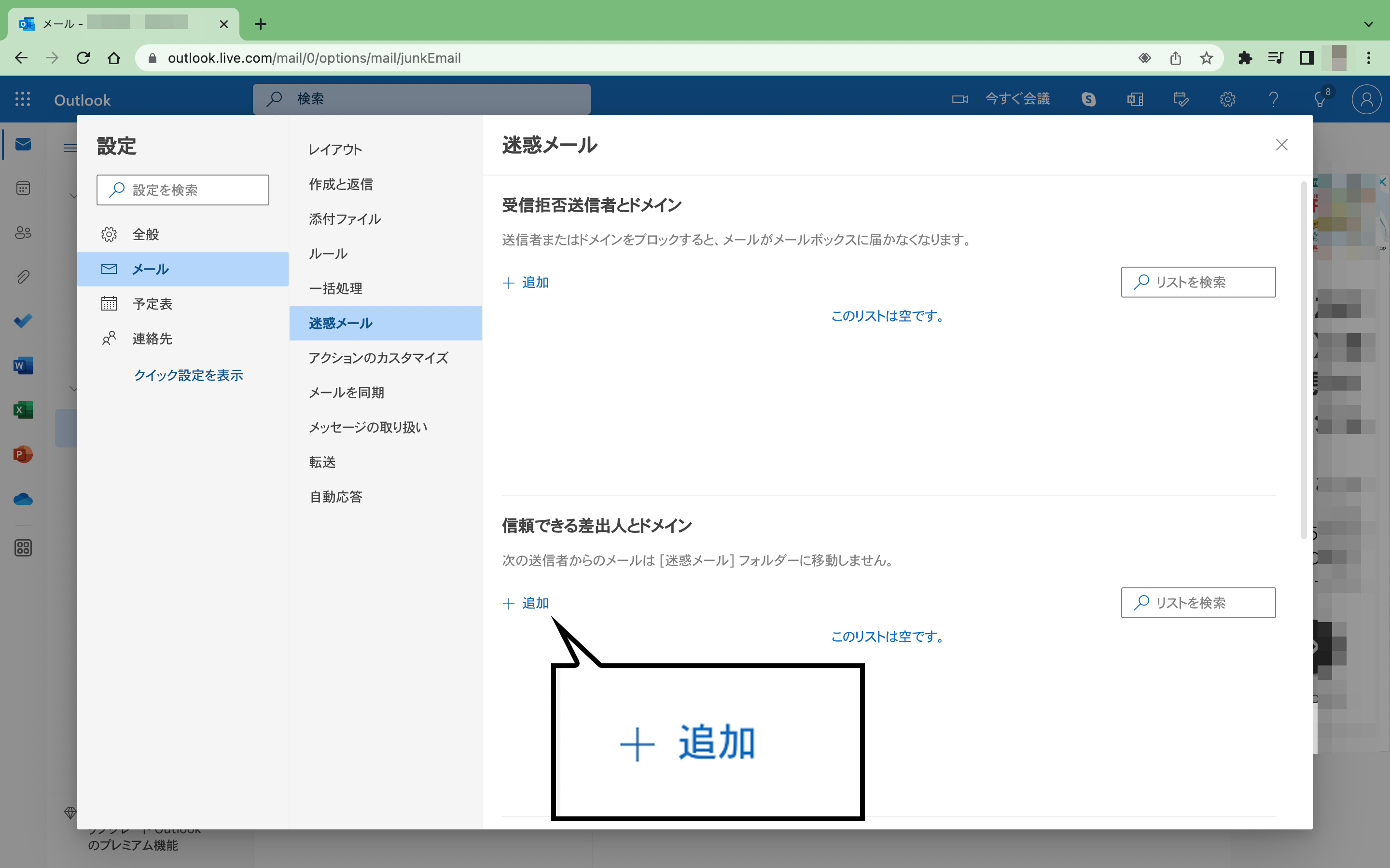 Hotmail設定方法 STEP5