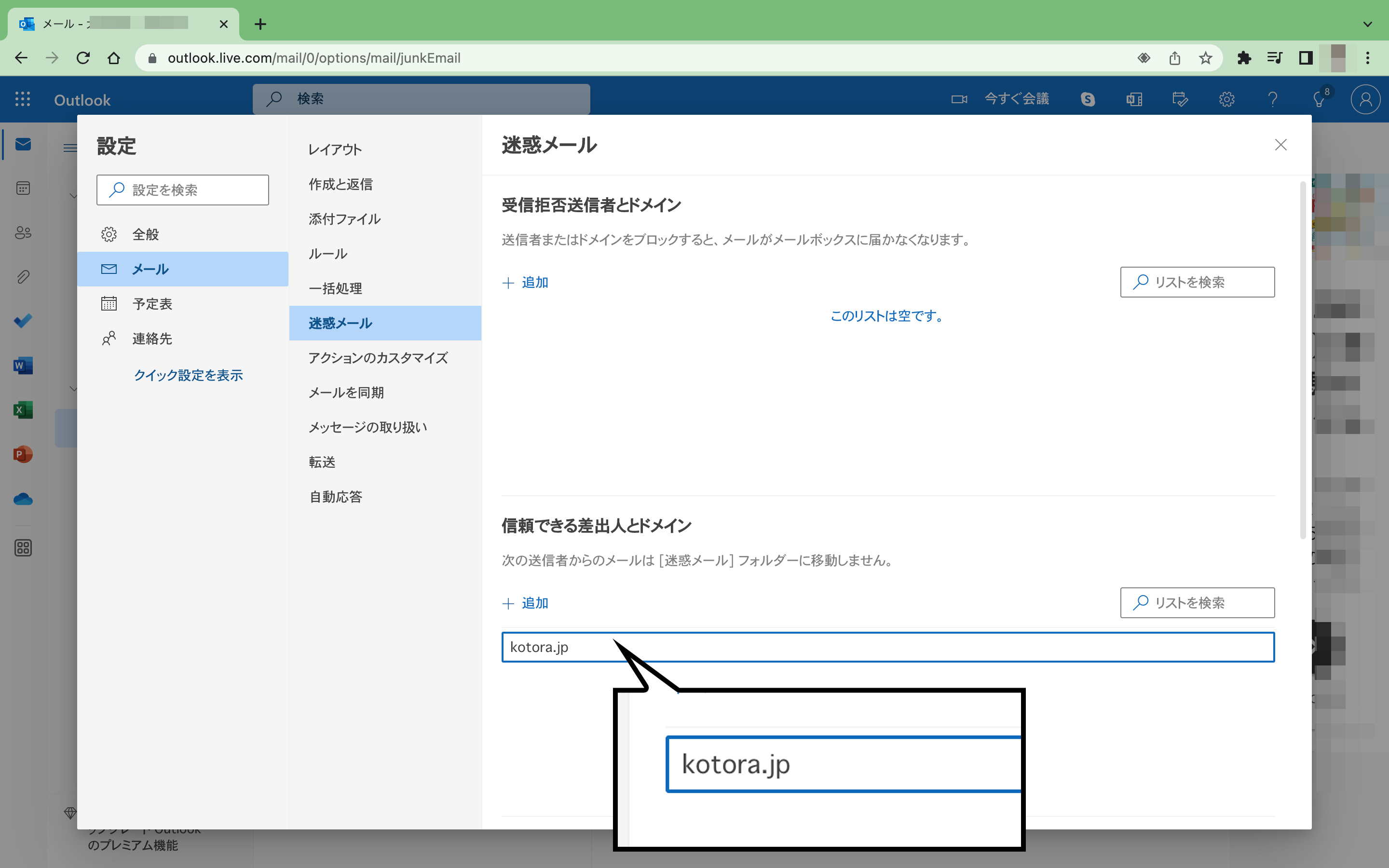 Hotmail設定方法 STEP6