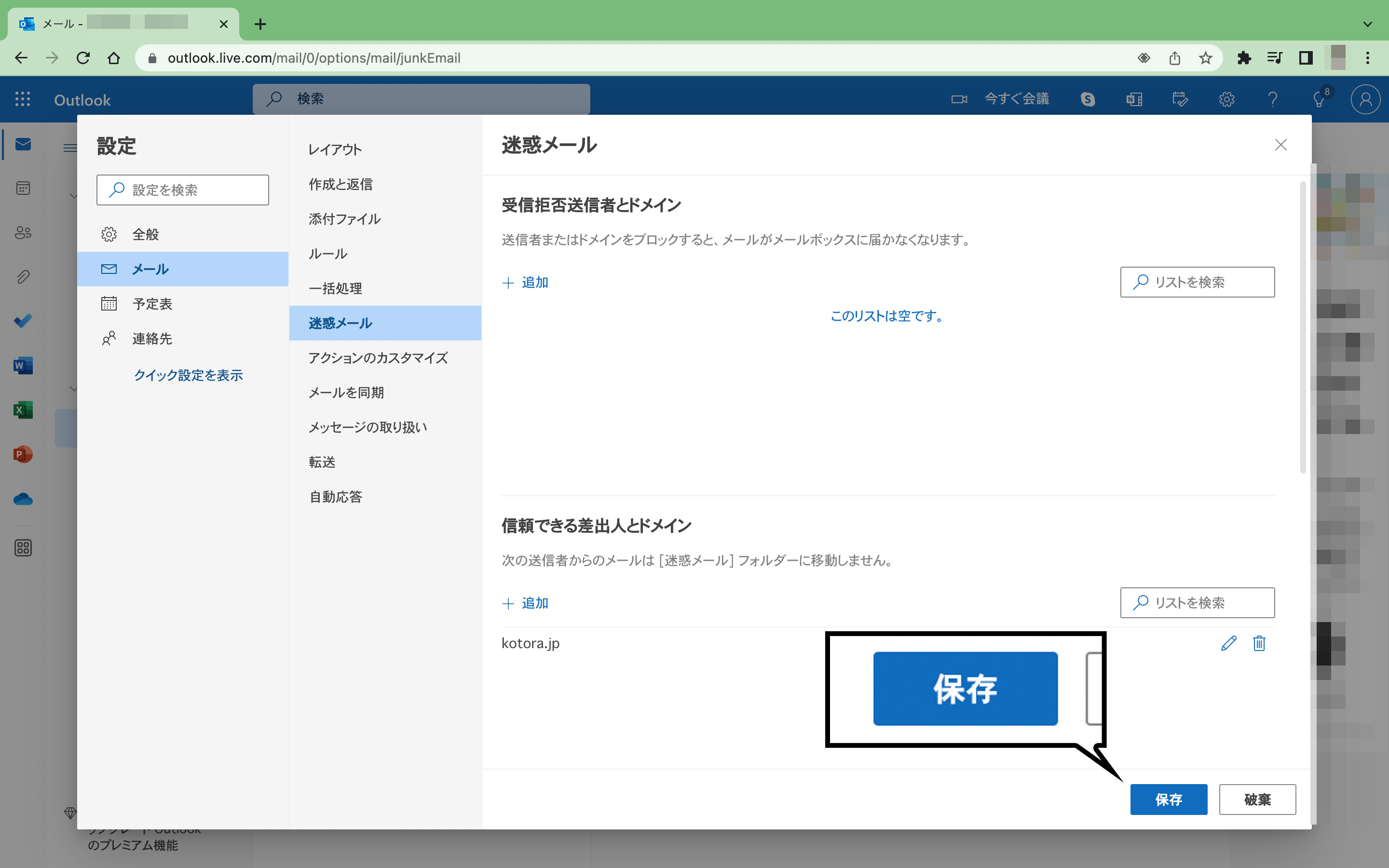 Hotmail設定方法 STEP7