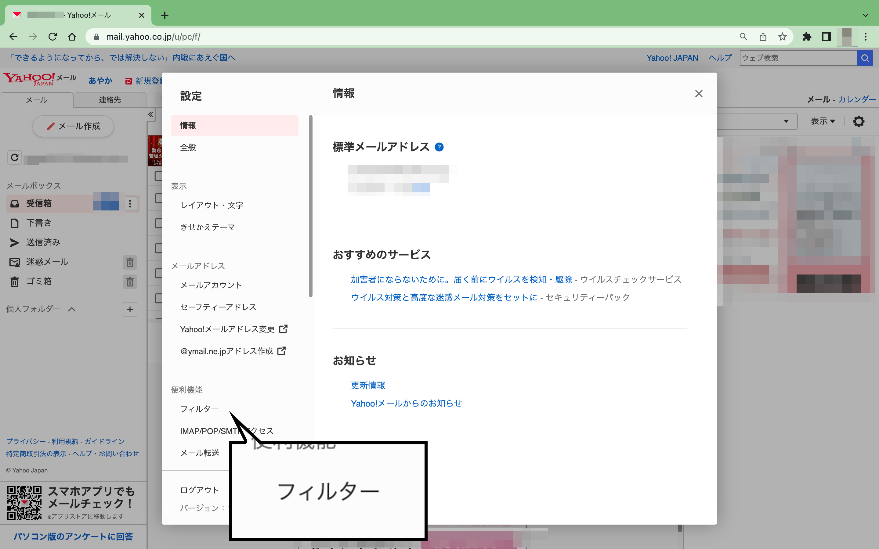 Yahoo!メール設定方法 STEP3