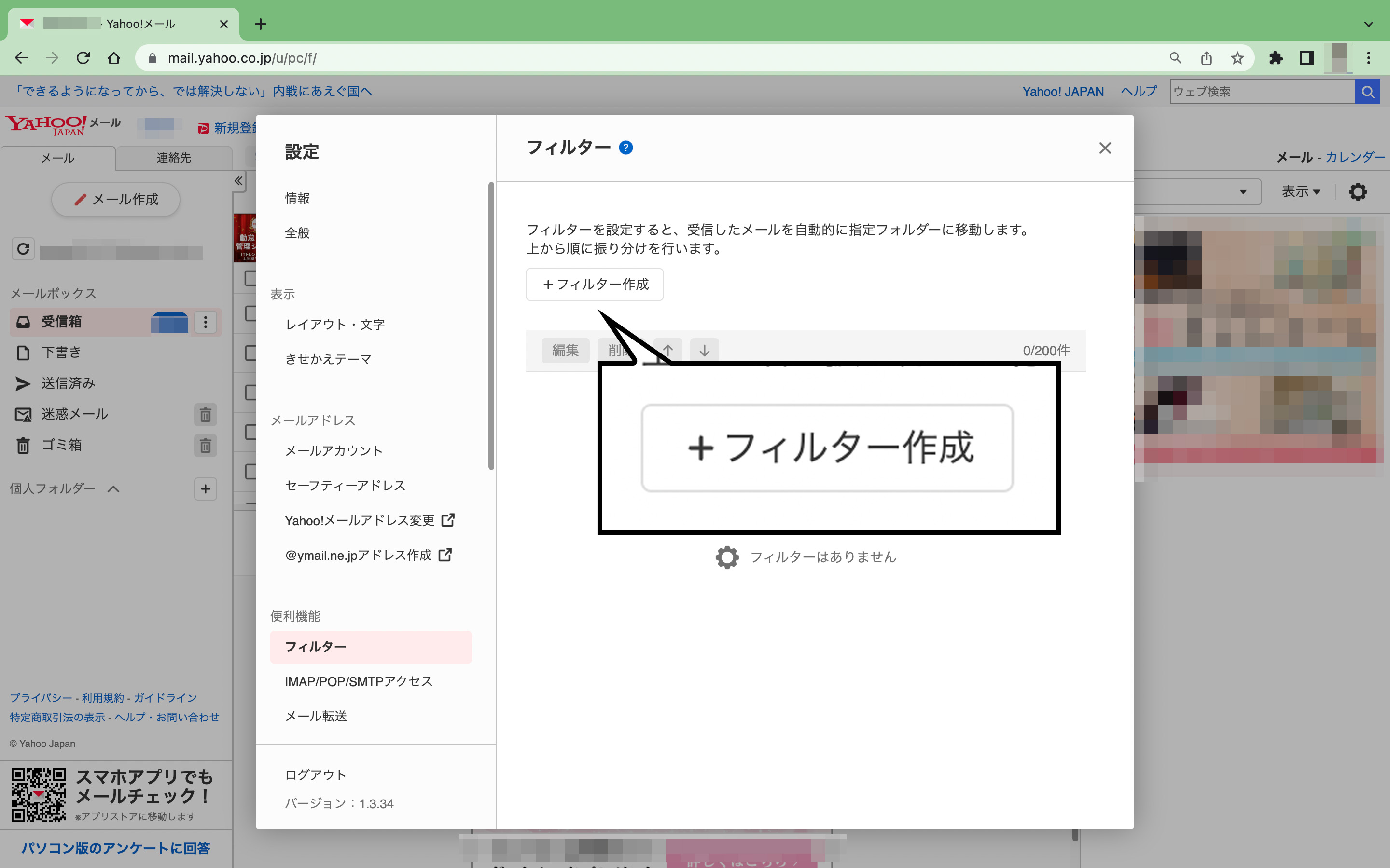 Yahoo!メール設定方法 STEP4