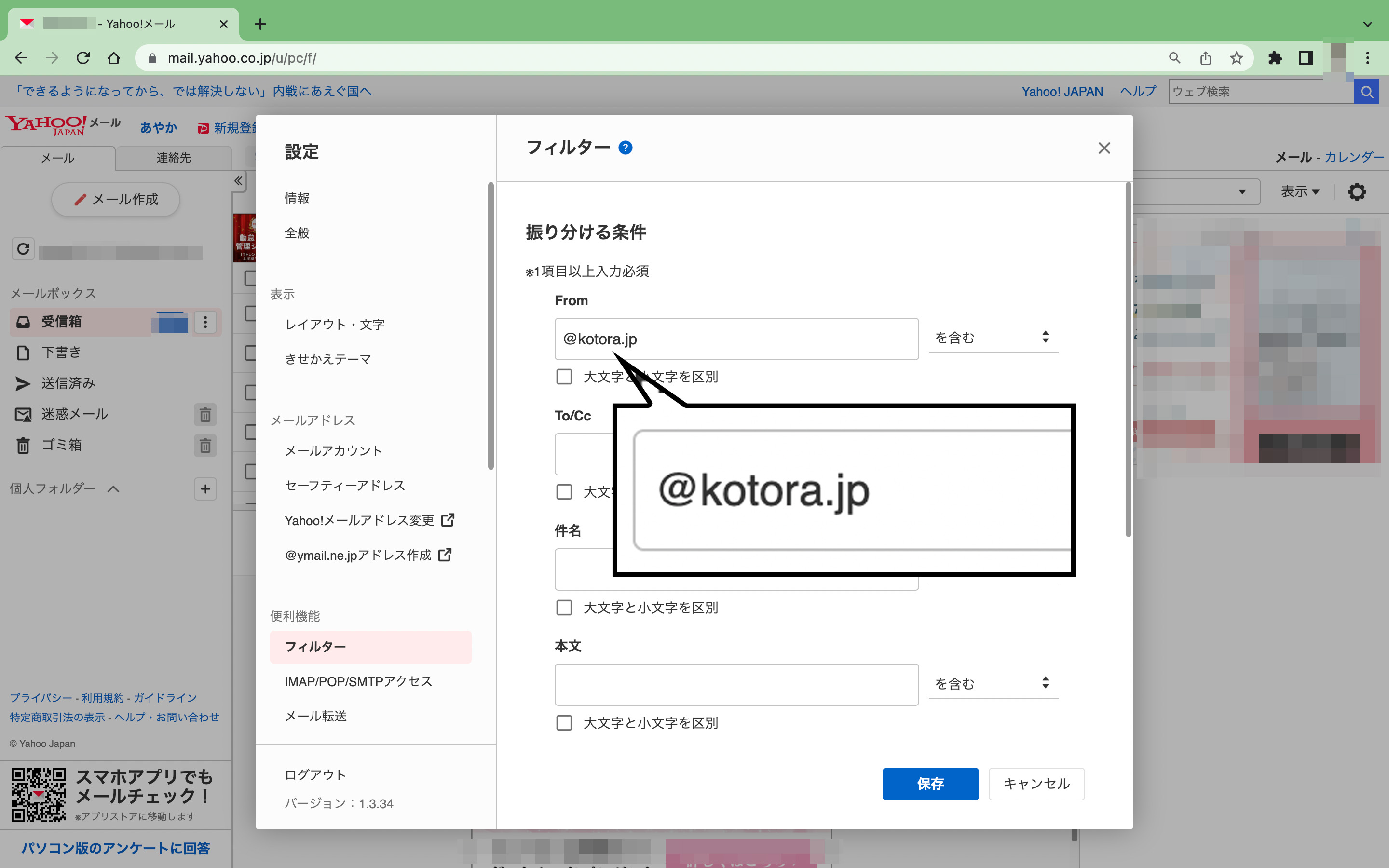 Yahoo!メール設定方法 STEP5