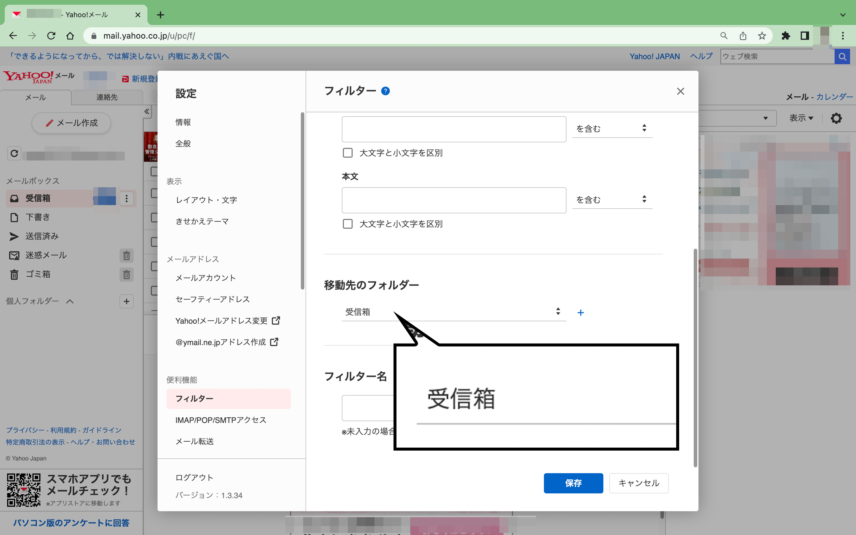 Yahoo!メール設定方法 STEP6