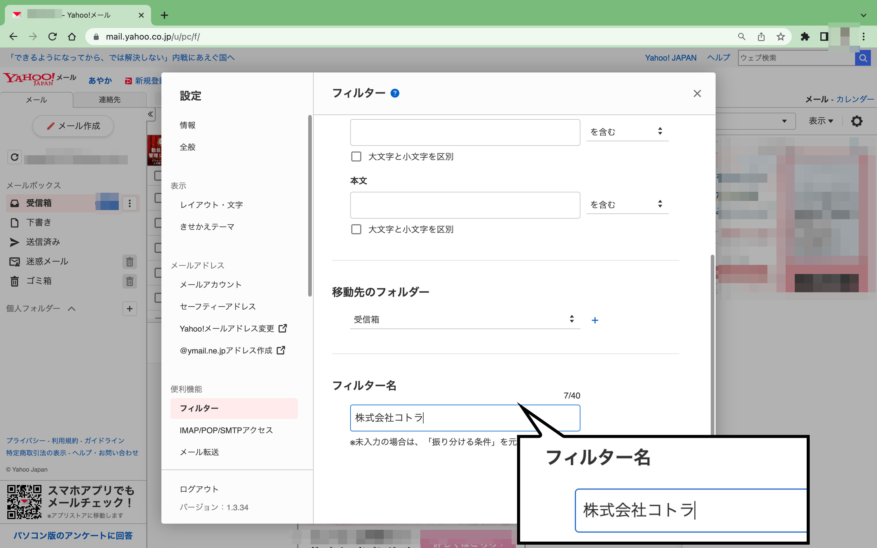 Yahoo!メール設定方法 STEP7