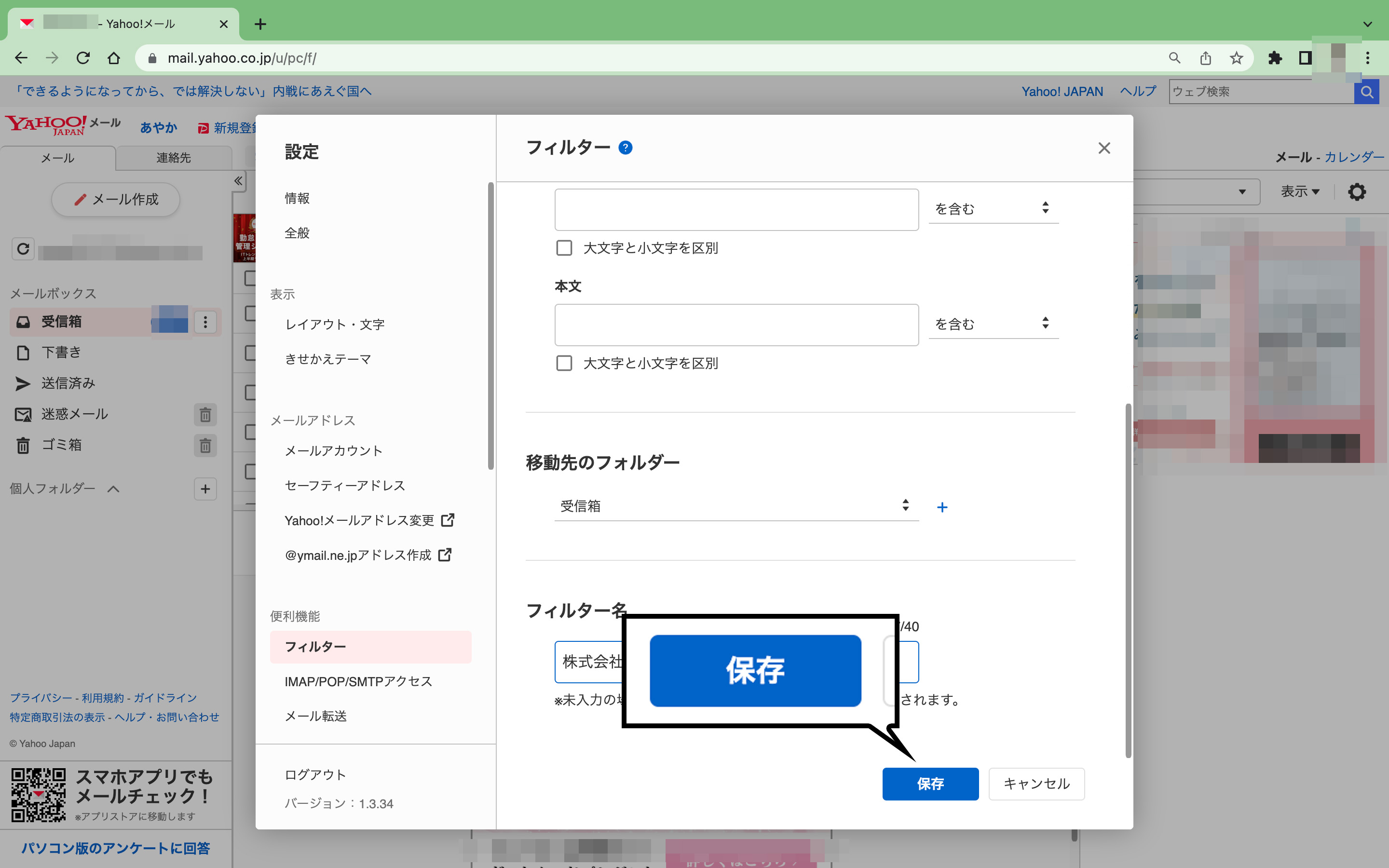 Yahoo!メール設定方法 STEP8