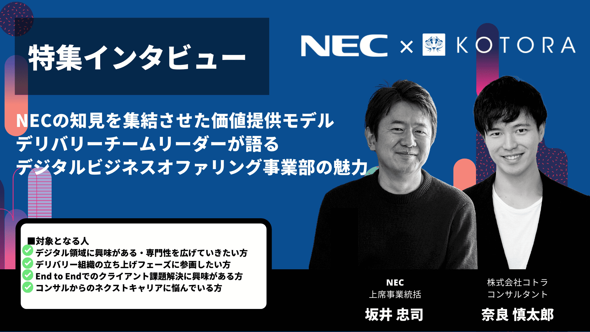 Copy of ウェビナーサムネイルひな型 15 2 - 日本電気株式会社（NEC）の転職・採用情報