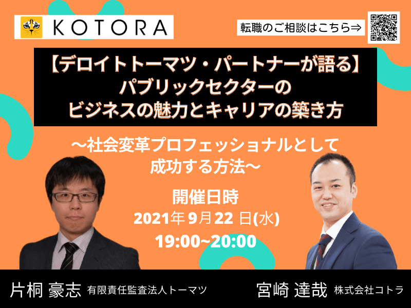 KOTORA JOURNAL用サムネイル 6 - 有限責任監査法人トーマツの転職・採用情報