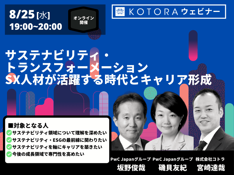 KOTORA JOURNAL用サムネイル 8 - PwC Japanグループの転職・採用情報