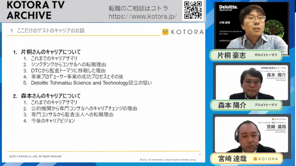 KOTORA TV ARCHIVE ここだけのゲストのキャリアのお話