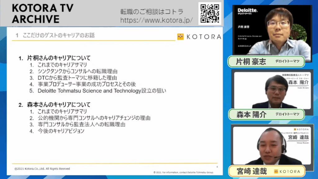 KOTORA TV ARCHIVE ここだけのゲストのキャリアのお話