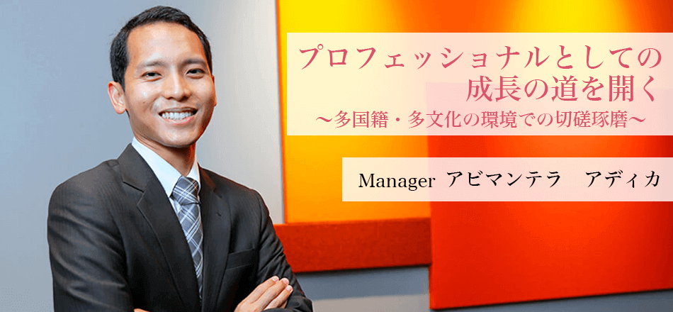 adica header - PwCコンサルティング合同会社 スペシャルインタビュー